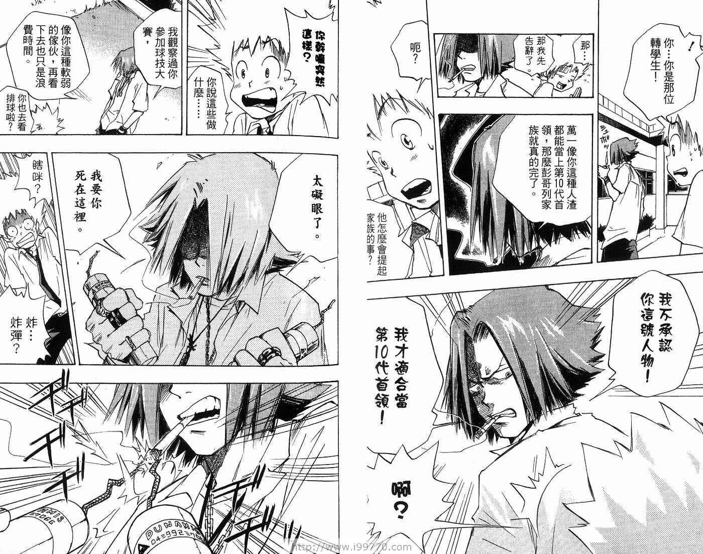 《家庭教师》漫画最新章节第1卷免费下拉式在线观看章节第【48】张图片