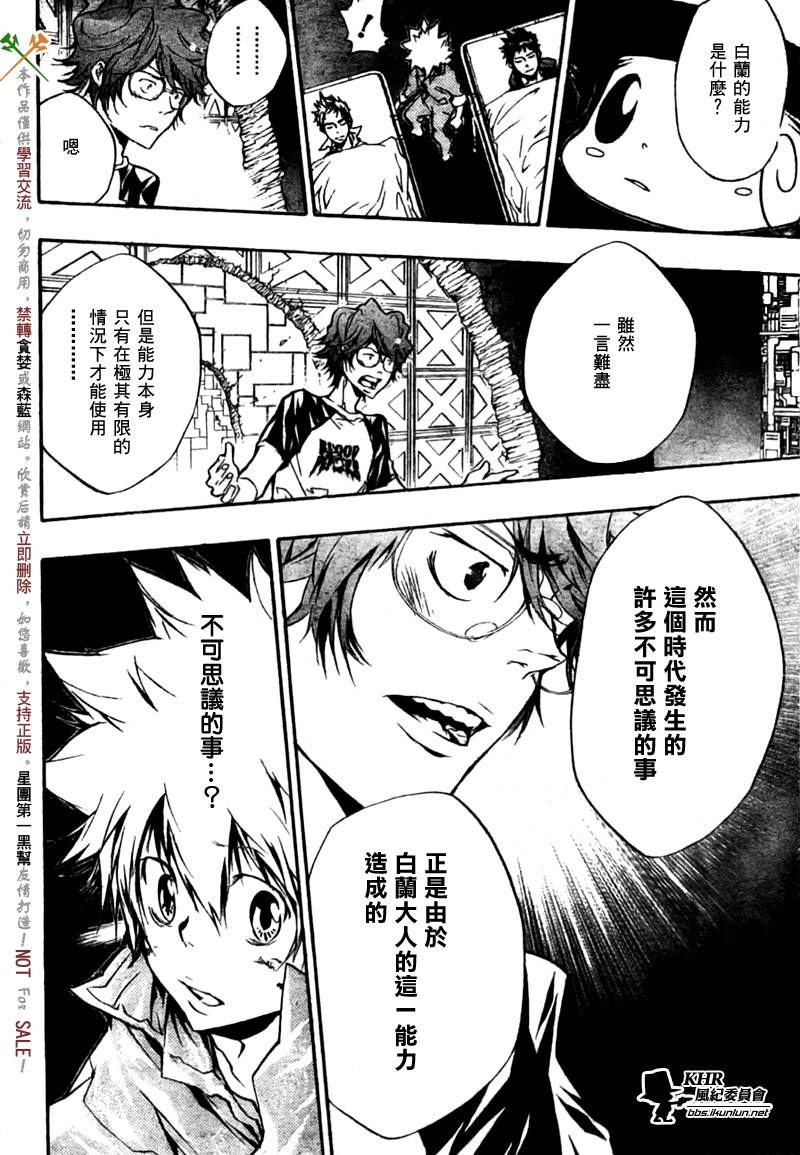 《家庭教师》漫画最新章节第221话免费下拉式在线观看章节第【14】张图片