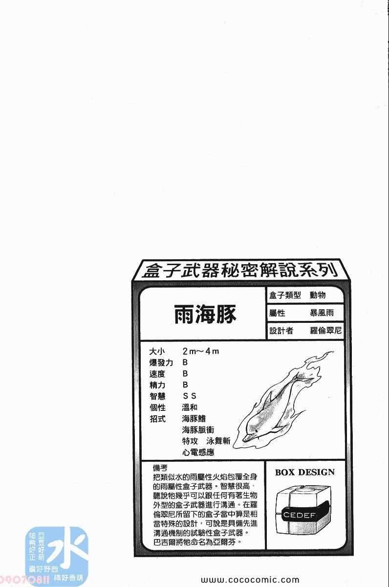 《家庭教师》漫画最新章节第25卷免费下拉式在线观看章节第【148】张图片