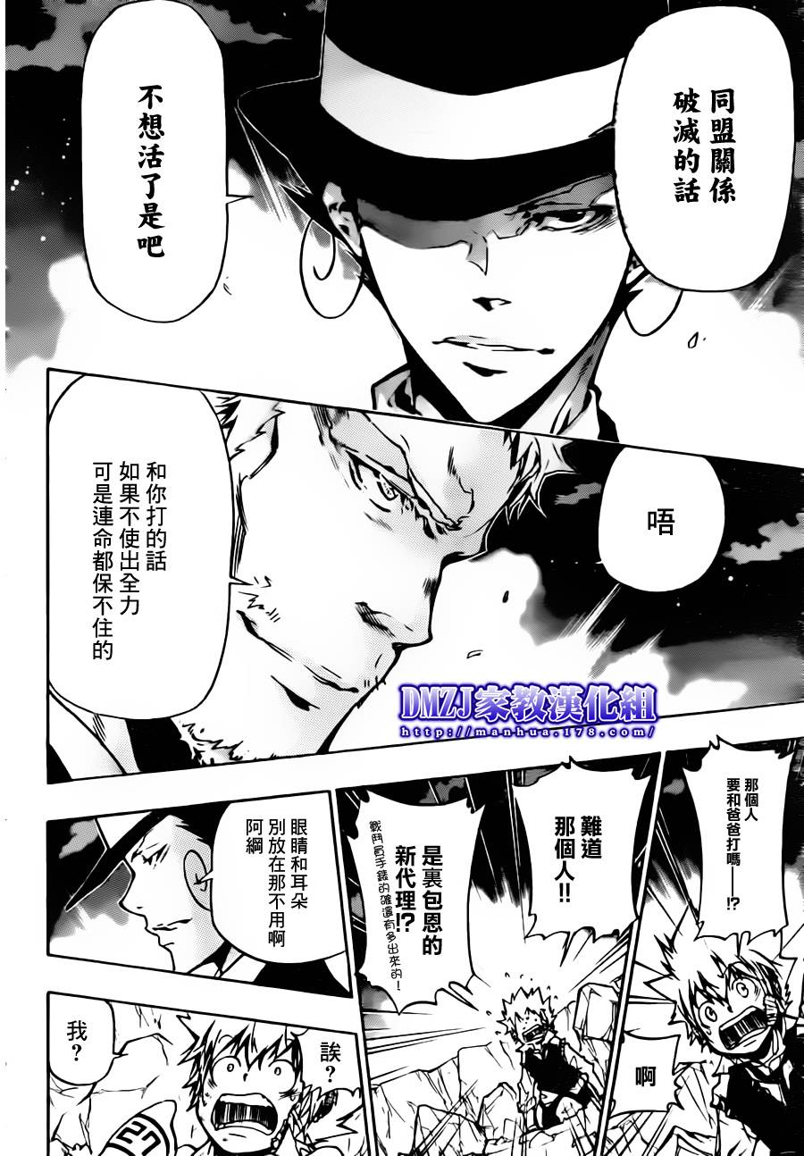 《家庭教师》漫画最新章节第370话 lesson免费下拉式在线观看章节第【4】张图片