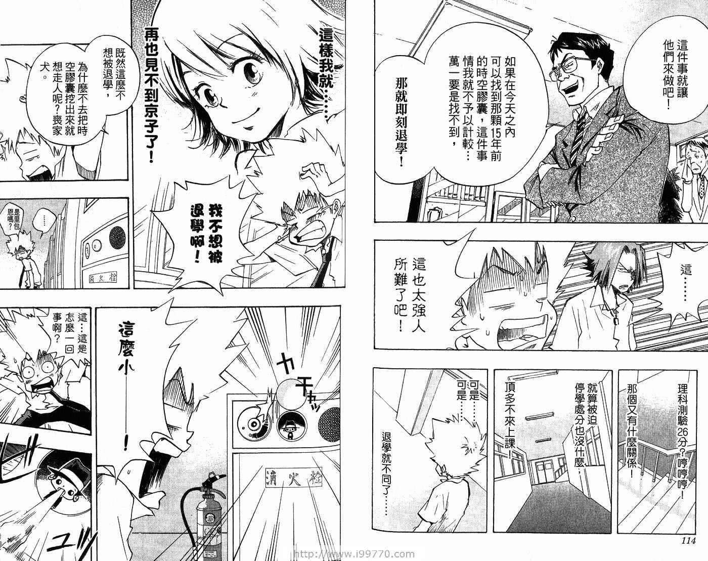《家庭教师》漫画最新章节第1卷免费下拉式在线观看章节第【60】张图片
