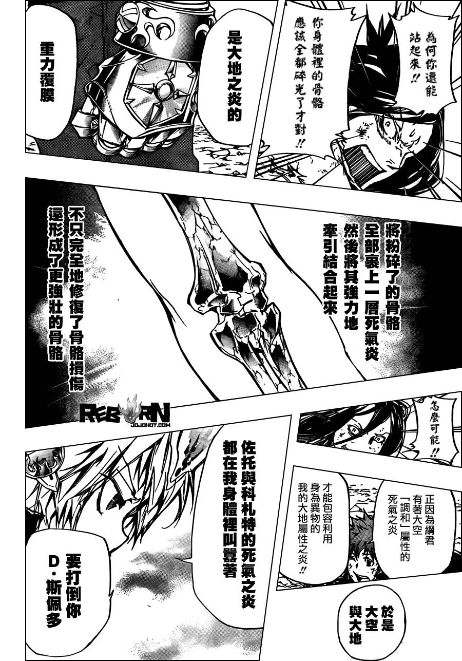 《家庭教师》漫画最新章节第343话 誓约免费下拉式在线观看章节第【10】张图片