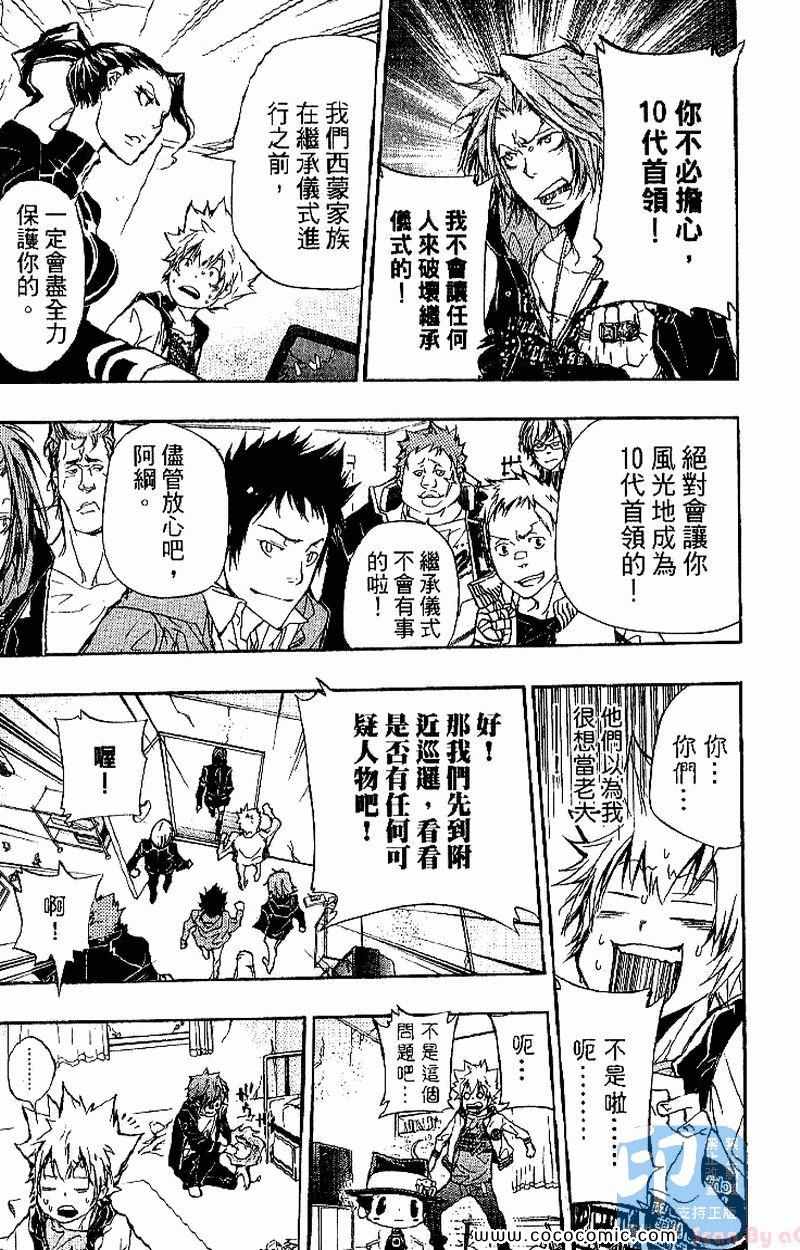 《家庭教师》漫画最新章节第31卷免费下拉式在线观看章节第【47】张图片