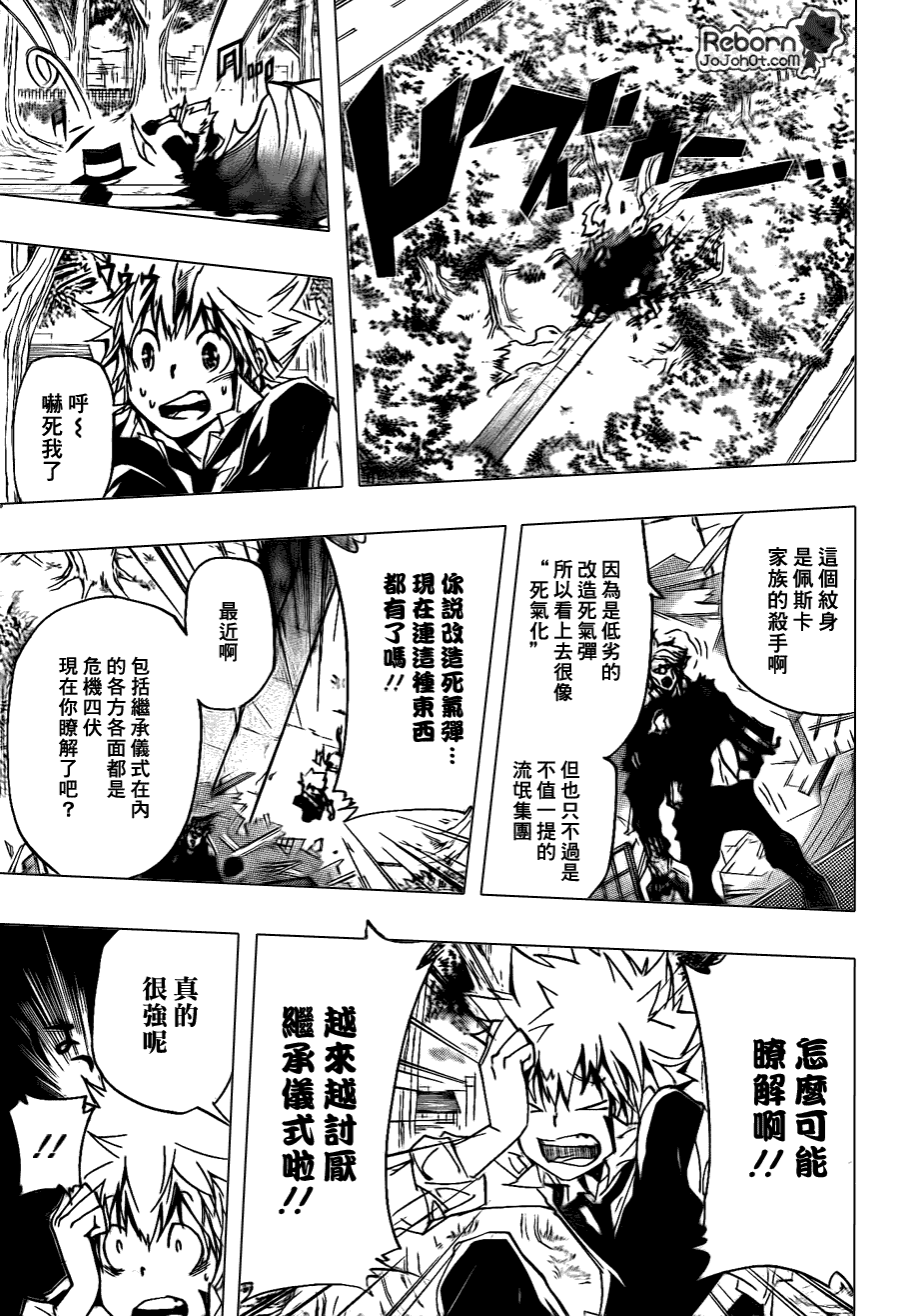 《家庭教师》漫画最新章节第287话免费下拉式在线观看章节第【5】张图片