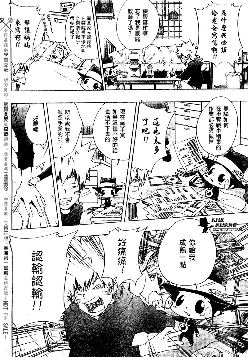 《家庭教师》漫画最新章节第135话免费下拉式在线观看章节第【19】张图片