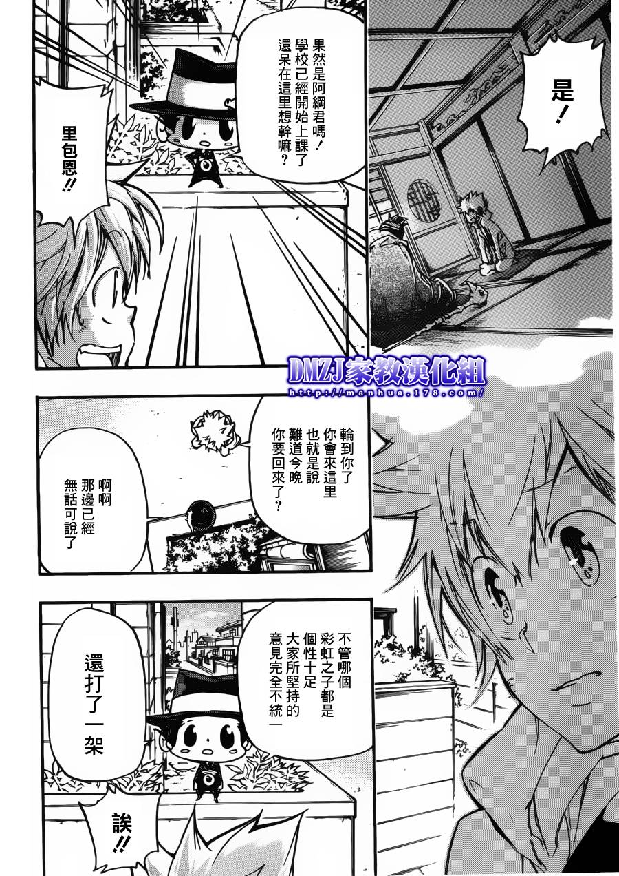 《家庭教师》漫画最新章节第390话 家庭教师失格免费下拉式在线观看章节第【11】张图片