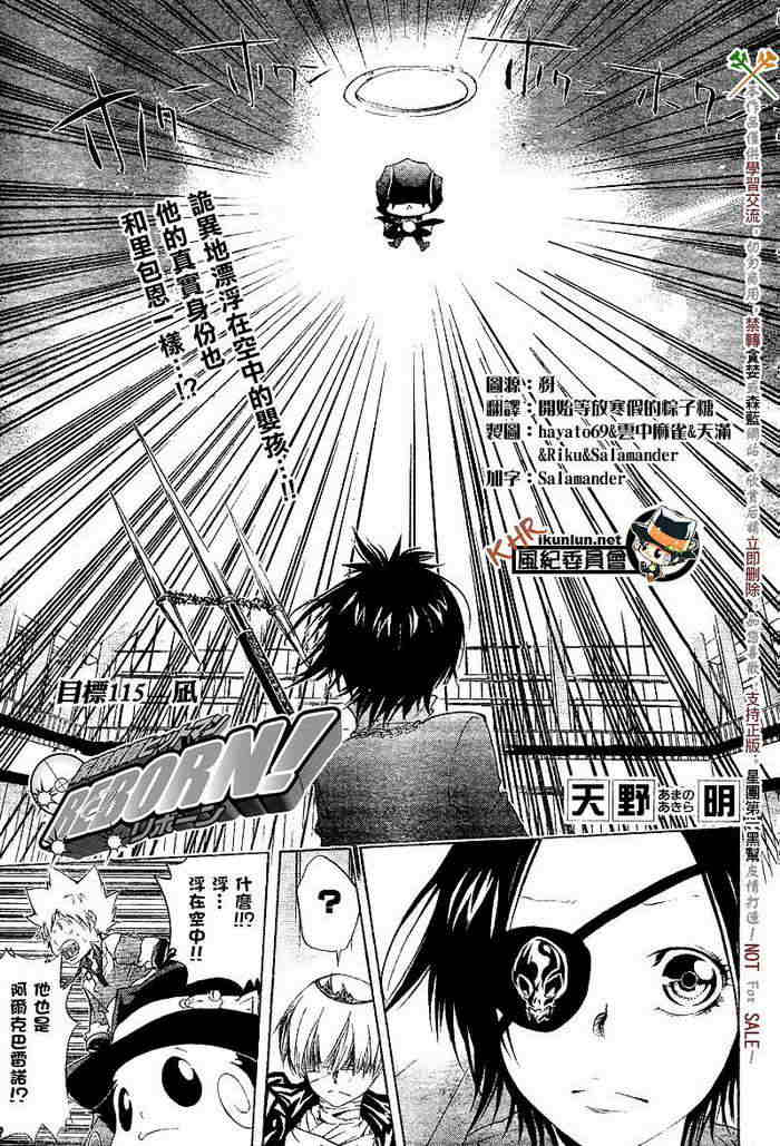 《家庭教师》漫画最新章节第108-116话免费下拉式在线观看章节第【162】张图片