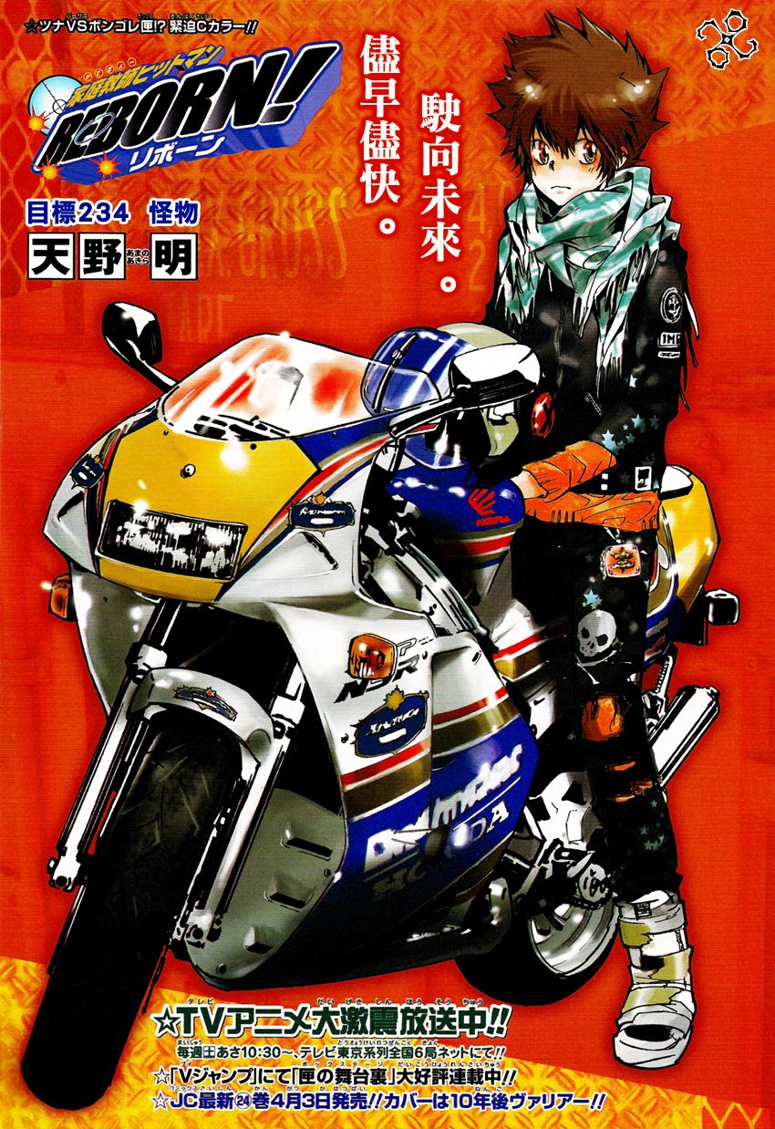 《家庭教师》漫画最新章节第234话免费下拉式在线观看章节第【1】张图片