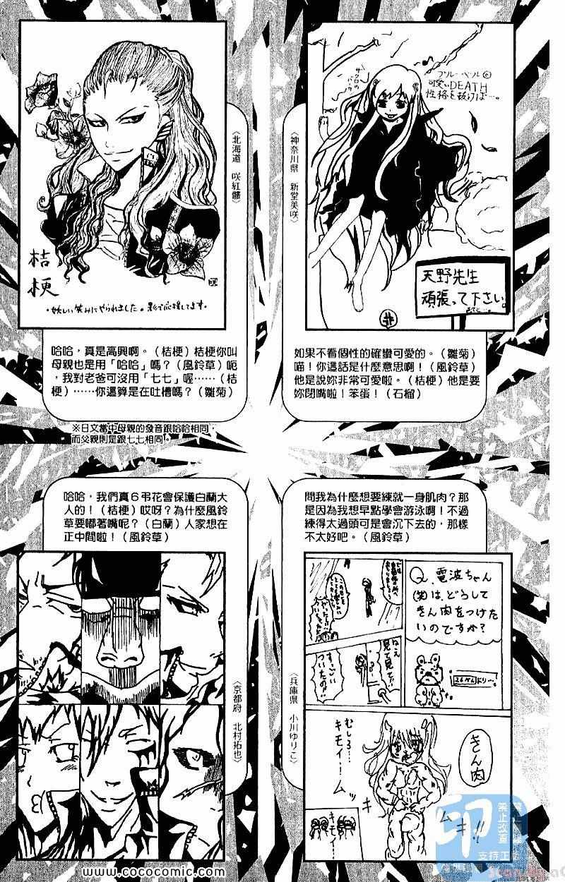 《家庭教师》漫画最新章节第28卷免费下拉式在线观看章节第【197】张图片