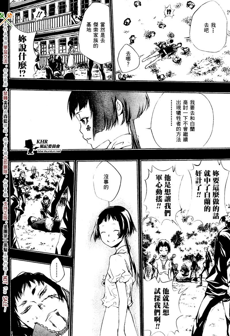 《家庭教师》漫画最新章节第196话免费下拉式在线观看章节第【16】张图片