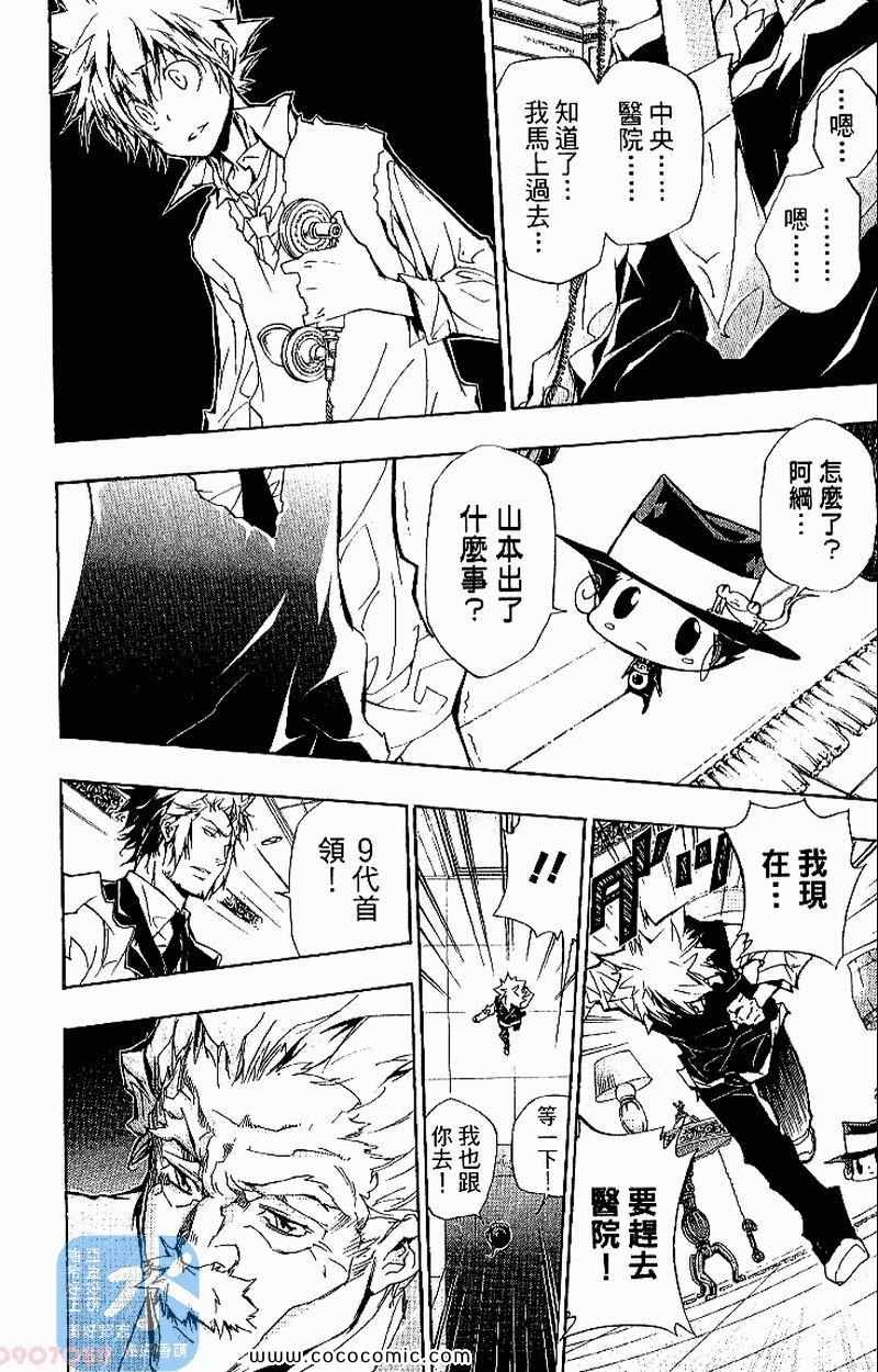 《家庭教师》漫画最新章节第31卷免费下拉式在线观看章节第【102】张图片