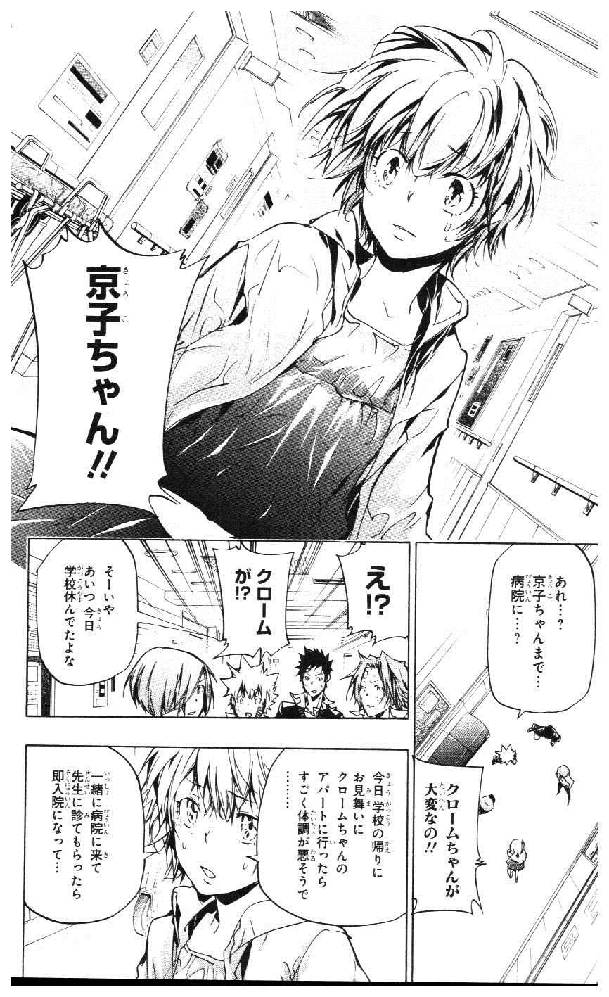 《家庭教师》漫画最新章节第39卷免费下拉式在线观看章节第【101】张图片