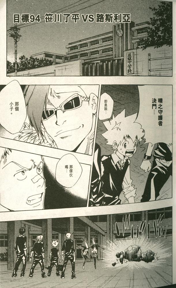 《家庭教师》漫画最新章节第11卷免费下拉式在线观看章节第【89】张图片