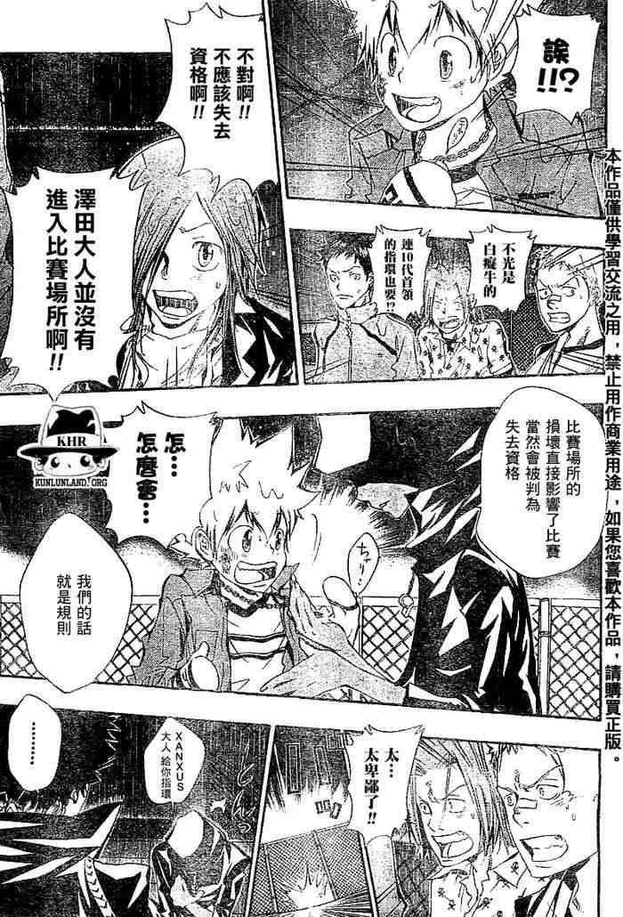 《家庭教师》漫画最新章节第99-107话免费下拉式在线观看章节第【14】张图片