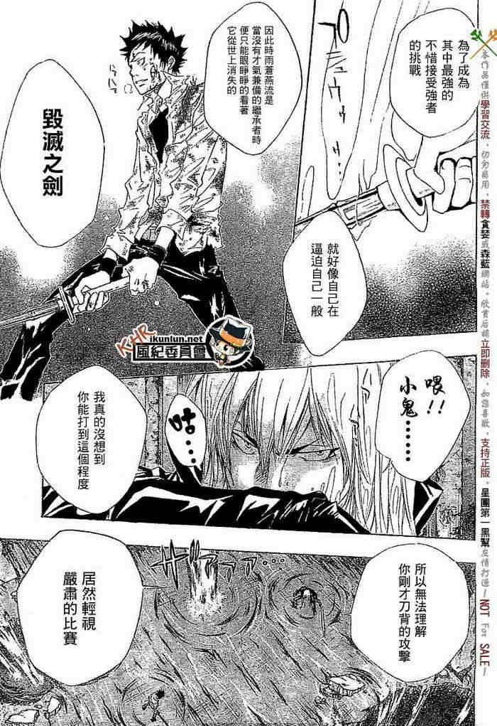 《家庭教师》漫画最新章节第108-116话免费下拉式在线观看章节第【74】张图片