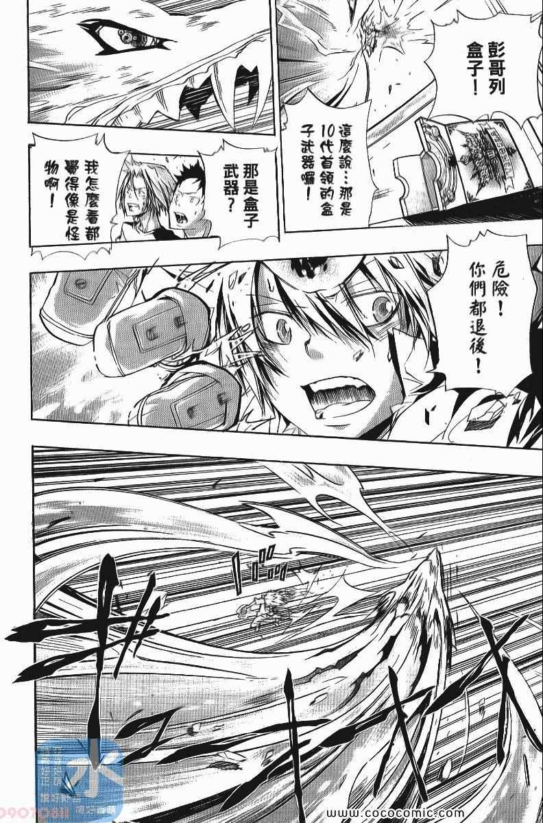 《家庭教师》漫画最新章节第25卷免费下拉式在线观看章节第【134】张图片