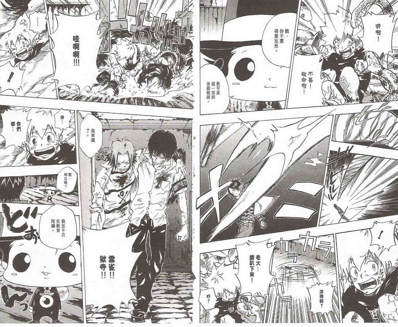 《家庭教师》漫画最新章节第9卷免费下拉式在线观看章节第【52】张图片