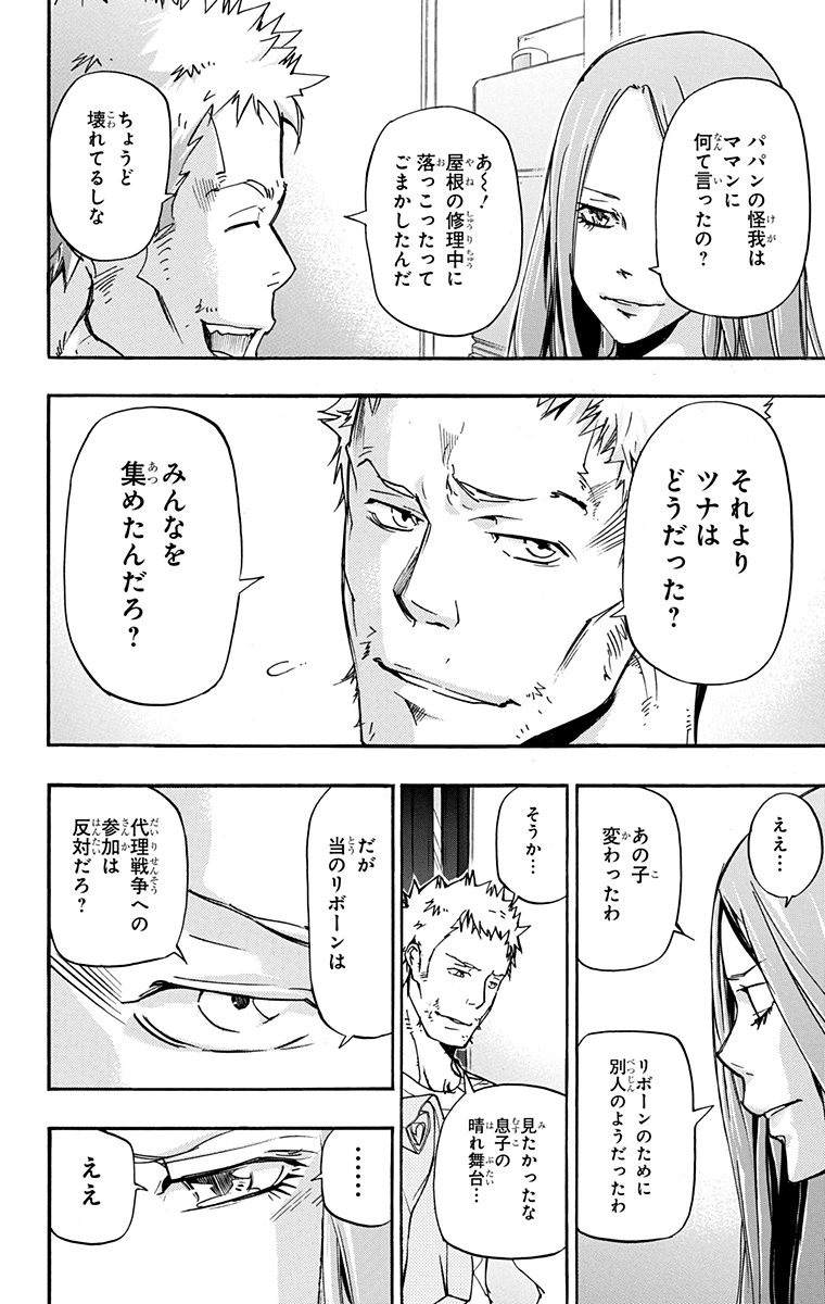 《家庭教师》漫画最新章节第41卷免费下拉式在线观看章节第【26】张图片