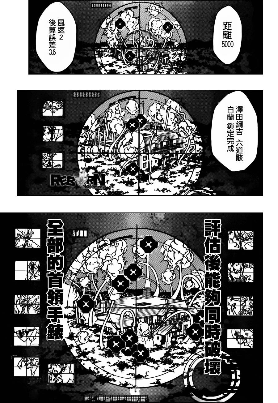 《家庭教师》漫画最新章节第366话 第2日开战免费下拉式在线观看章节第【15】张图片