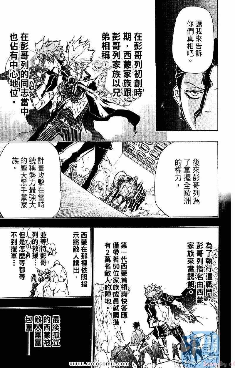 《家庭教师》漫画最新章节第31卷免费下拉式在线观看章节第【159】张图片