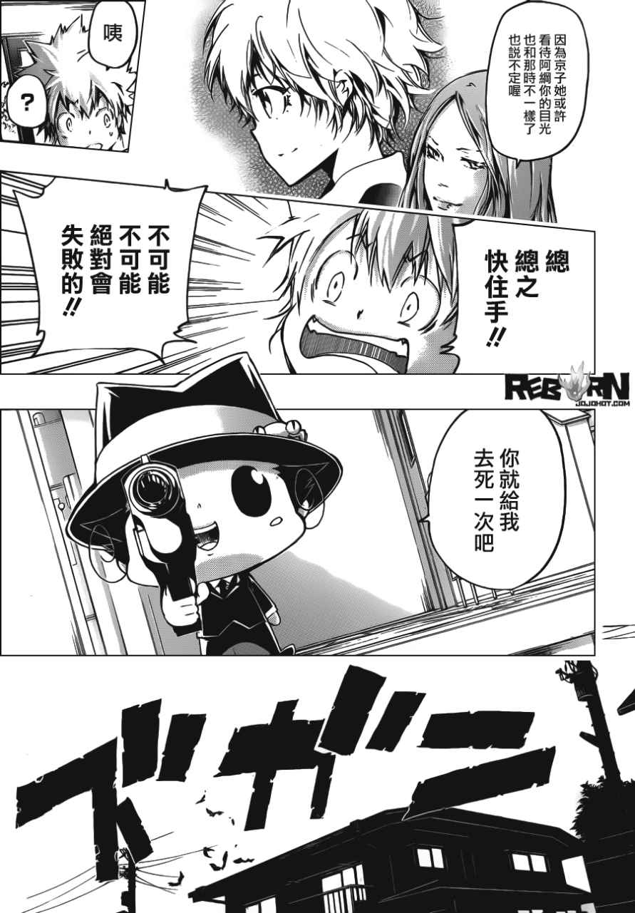 《家庭教师》漫画最新章节第407话 究极的选择免费下拉式在线观看章节第【16】张图片
