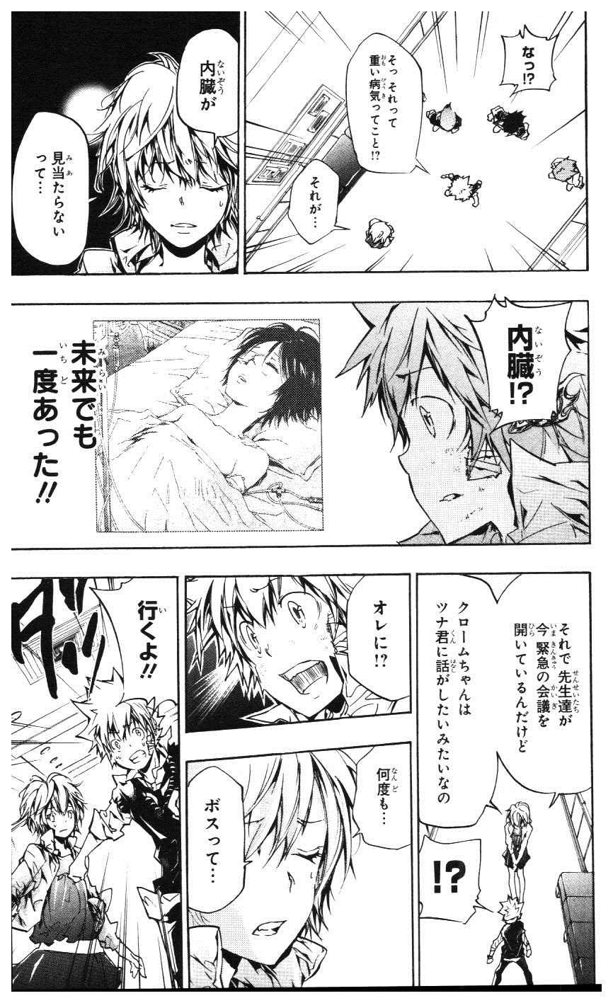 《家庭教师》漫画最新章节第39卷免费下拉式在线观看章节第【102】张图片