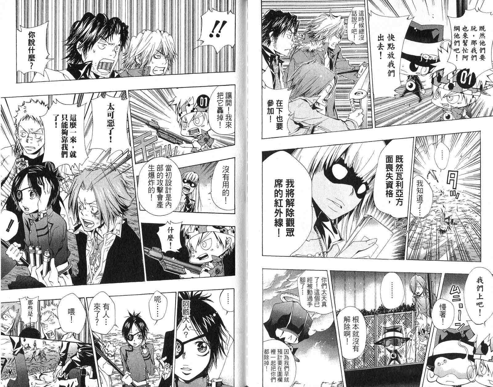 《家庭教师》漫画最新章节第15卷免费下拉式在线观看章节第【94】张图片