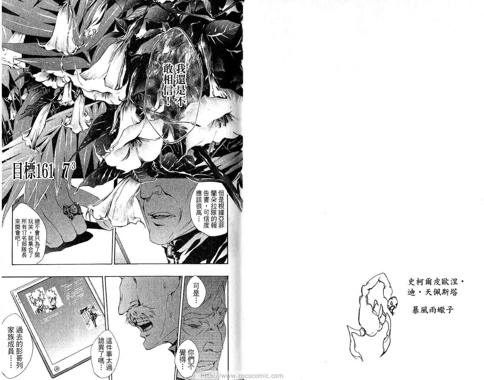 《家庭教师》漫画最新章节第18卷免费下拉式在线观看章节第【71】张图片