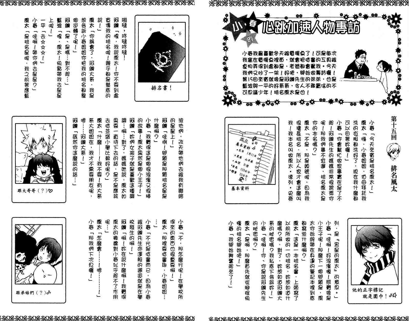 《家庭教师》漫画最新章节第18卷免费下拉式在线观看章节第【110】张图片