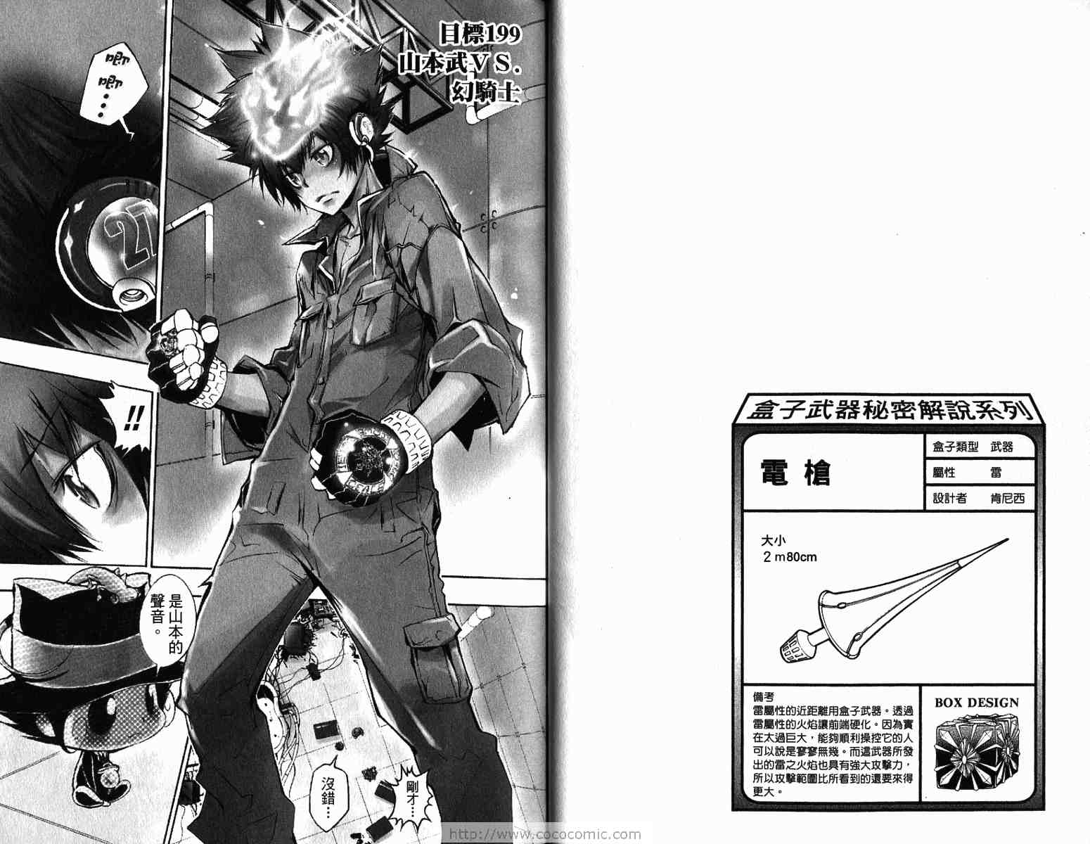 《家庭教师》漫画最新章节第22卷免费下拉式在线观看章节第【35】张图片