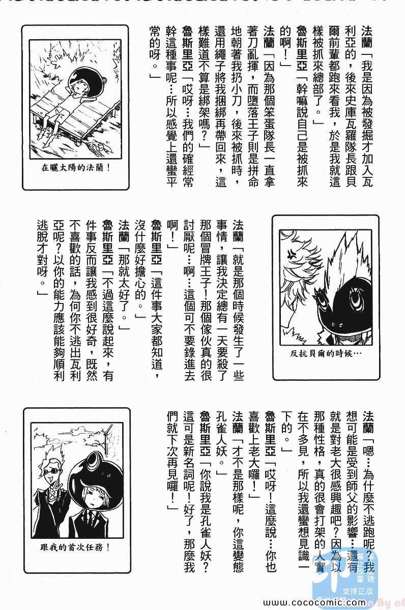 《家庭教师》漫画最新章节第25卷免费下拉式在线观看章节第【203】张图片
