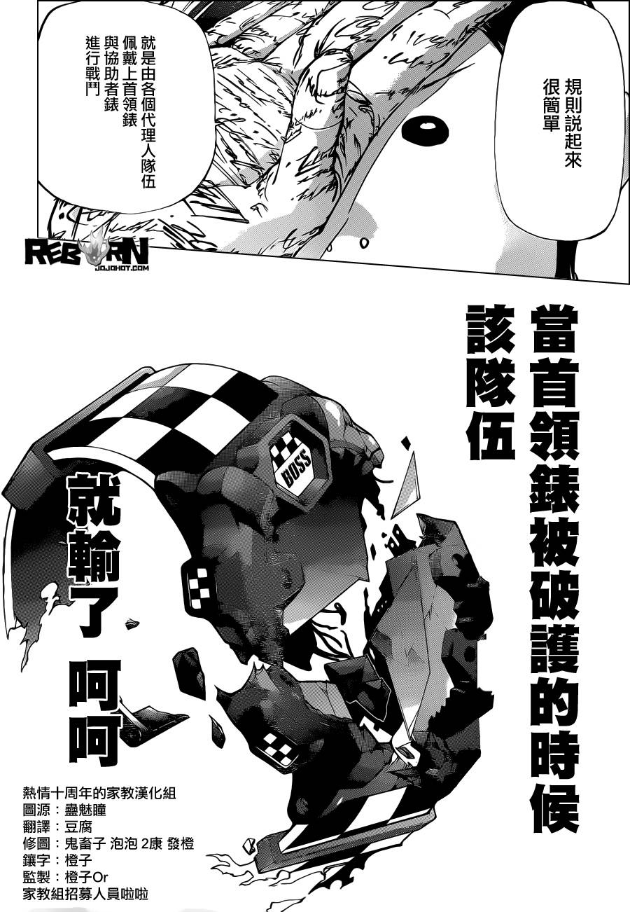 《家庭教师》漫画最新章节第356话 代理人战争规则免费下拉式在线观看章节第【6】张图片