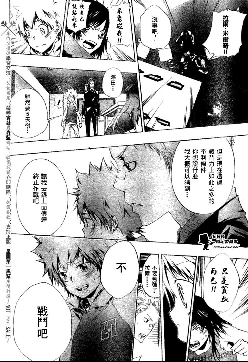 《家庭教师》漫画最新章节第169话免费下拉式在线观看章节第【14】张图片