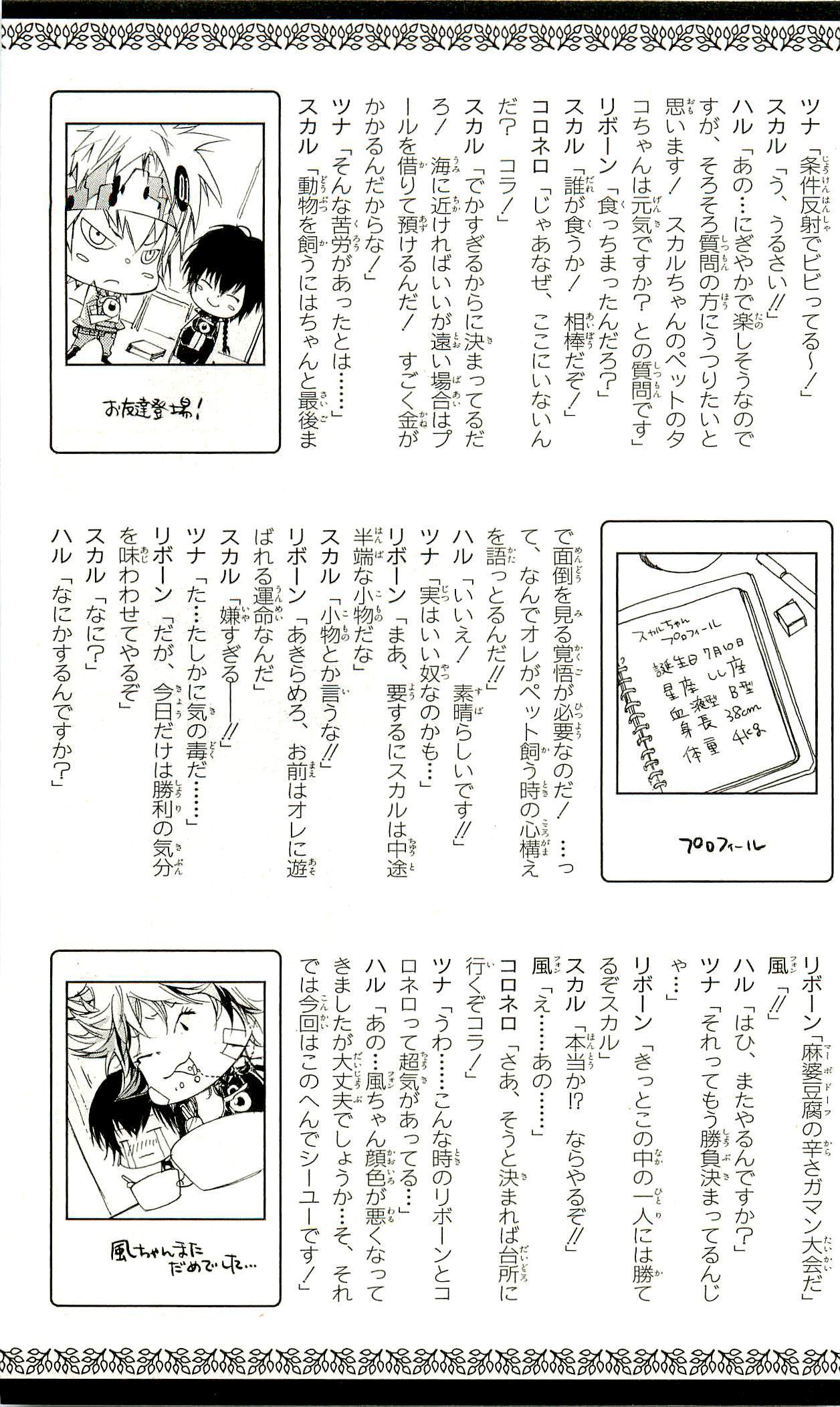 《家庭教师》漫画最新章节第33卷免费下拉式在线观看章节第【190】张图片