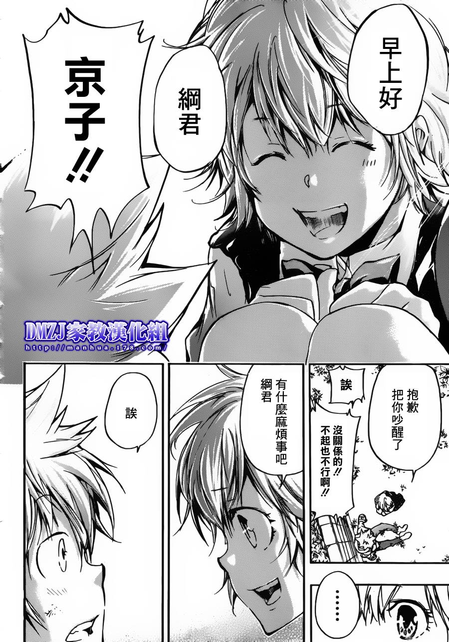 《家庭教师》漫画最新章节第390话 家庭教师失格免费下拉式在线观看章节第【3】张图片