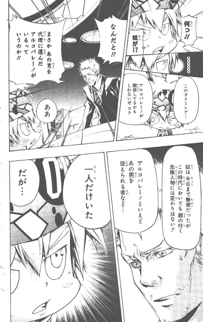 《家庭教师》漫画最新章节第37卷免费下拉式在线观看章节第【53】张图片