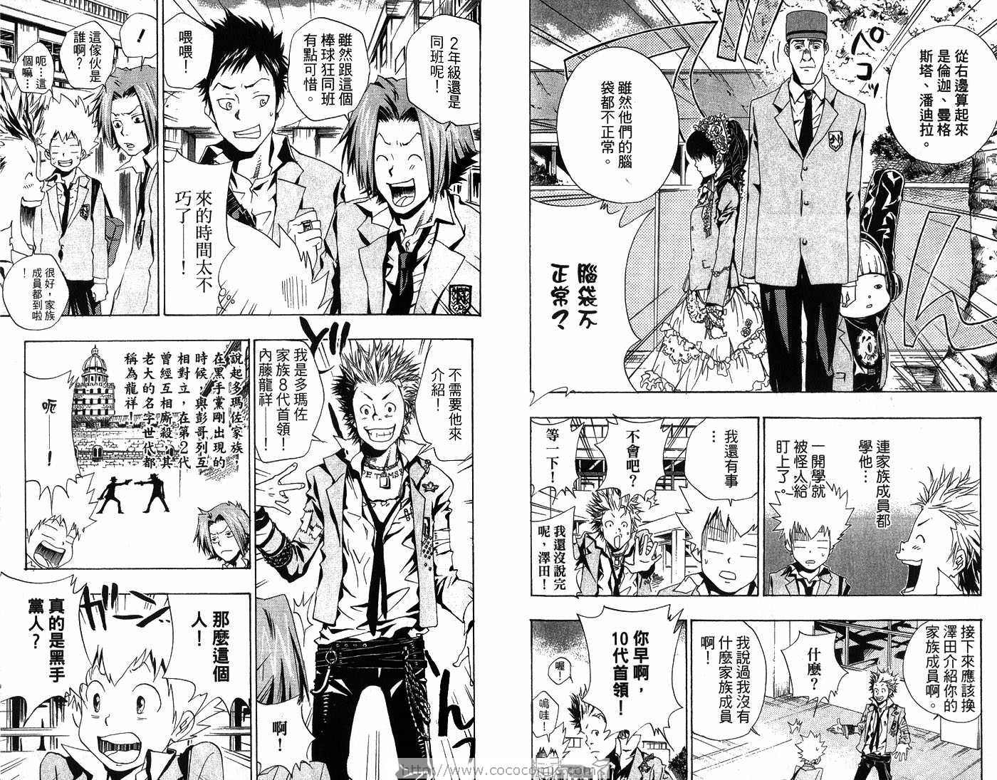 《家庭教师》漫画最新章节第6卷免费下拉式在线观看章节第【19】张图片