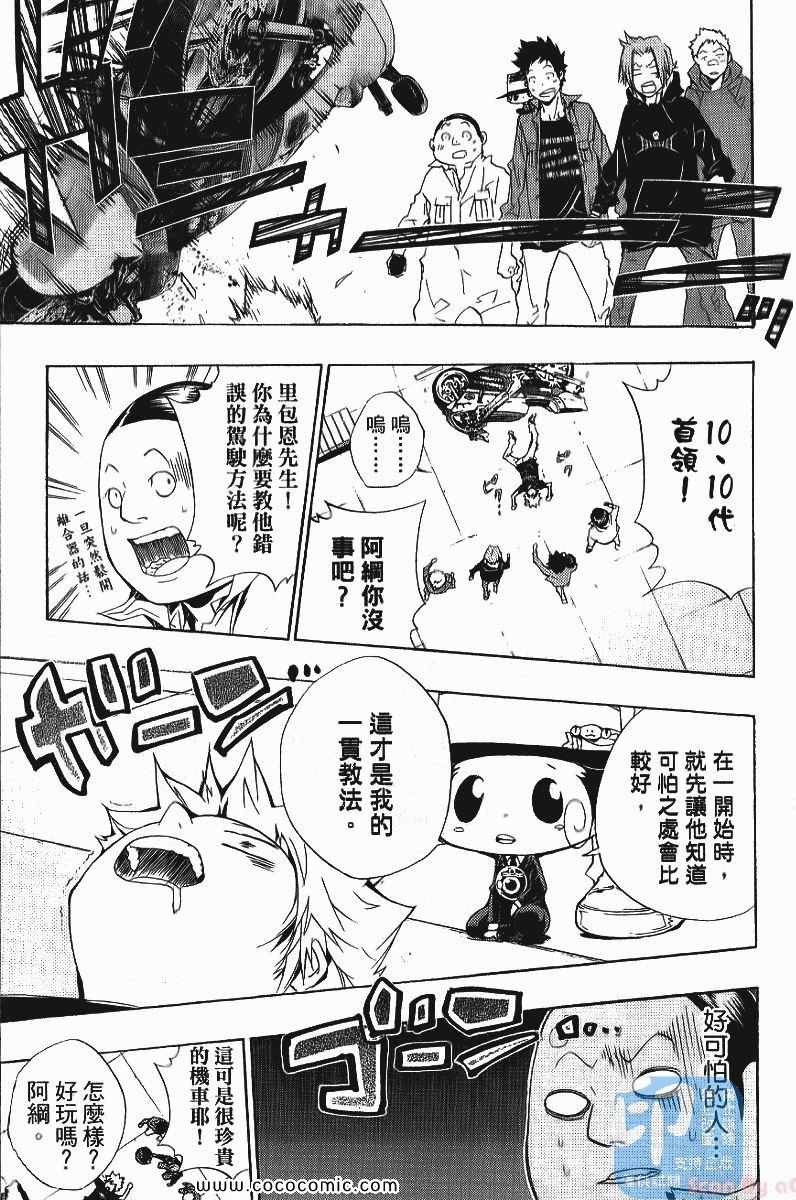 《家庭教师》漫画最新章节第25卷免费下拉式在线观看章节第【121】张图片
