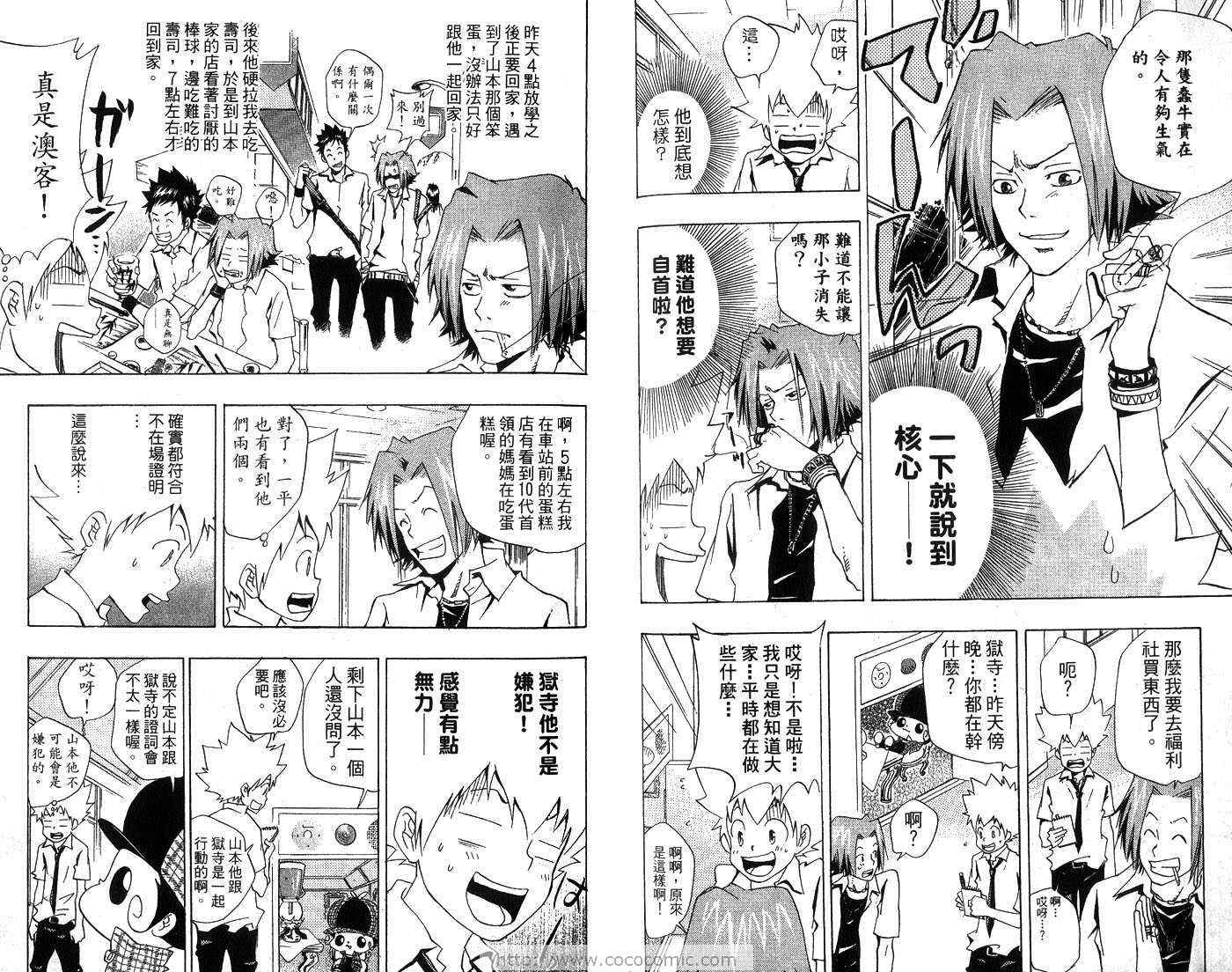 《家庭教师》漫画最新章节第7卷免费下拉式在线观看章节第【52】张图片