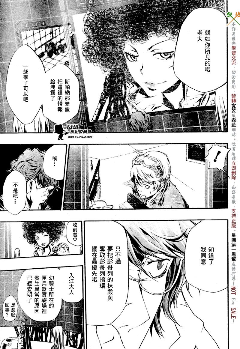 《家庭教师》漫画最新章节第205话免费下拉式在线观看章节第【3】张图片