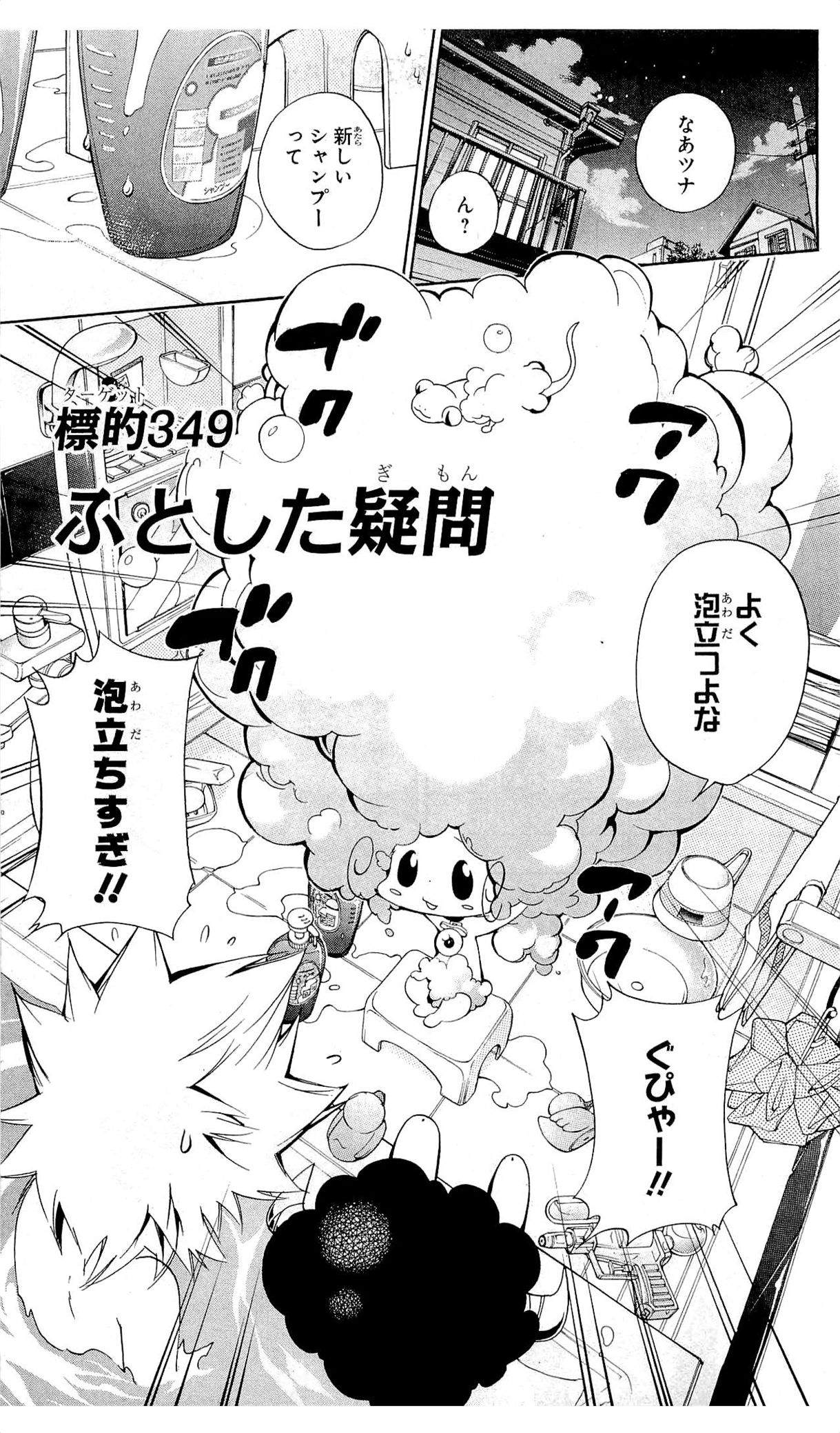 《家庭教师》漫画最新章节第36卷免费下拉式在线观看章节第【140】张图片