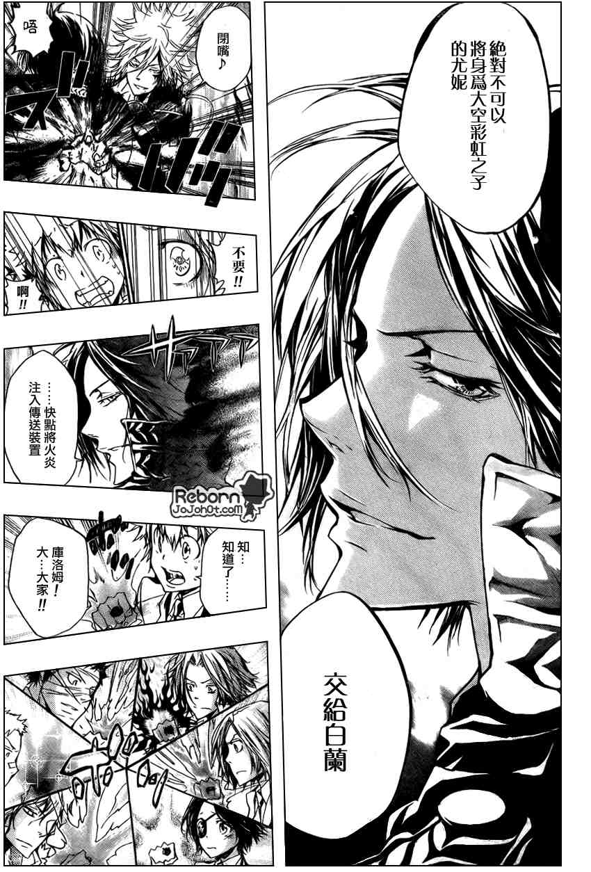 《家庭教师》漫画最新章节第256话免费下拉式在线观看章节第【9】张图片