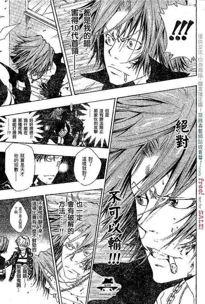 《家庭教师》漫画最新章节第99-107话免费下拉式在线观看章节第【71】张图片