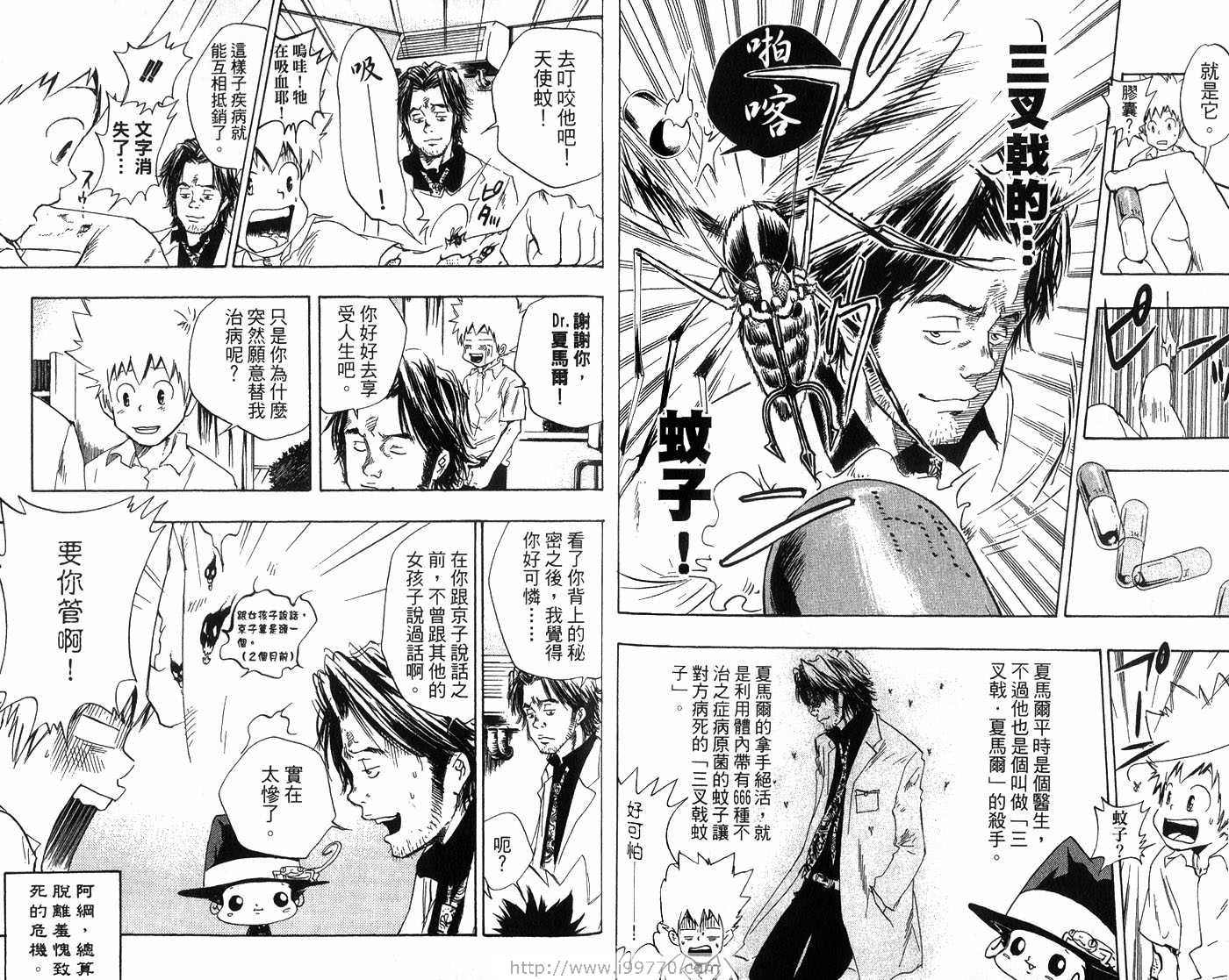 《家庭教师》漫画最新章节第2卷免费下拉式在线观看章节第【84】张图片