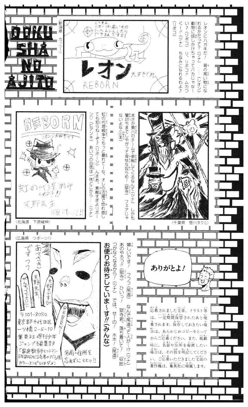《家庭教师》漫画最新章节第39卷免费下拉式在线观看章节第【195】张图片