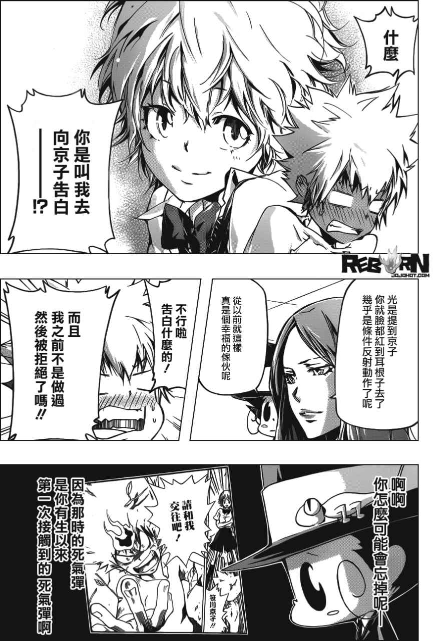《家庭教师》漫画最新章节第407话 究极的选择免费下拉式在线观看章节第【14】张图片