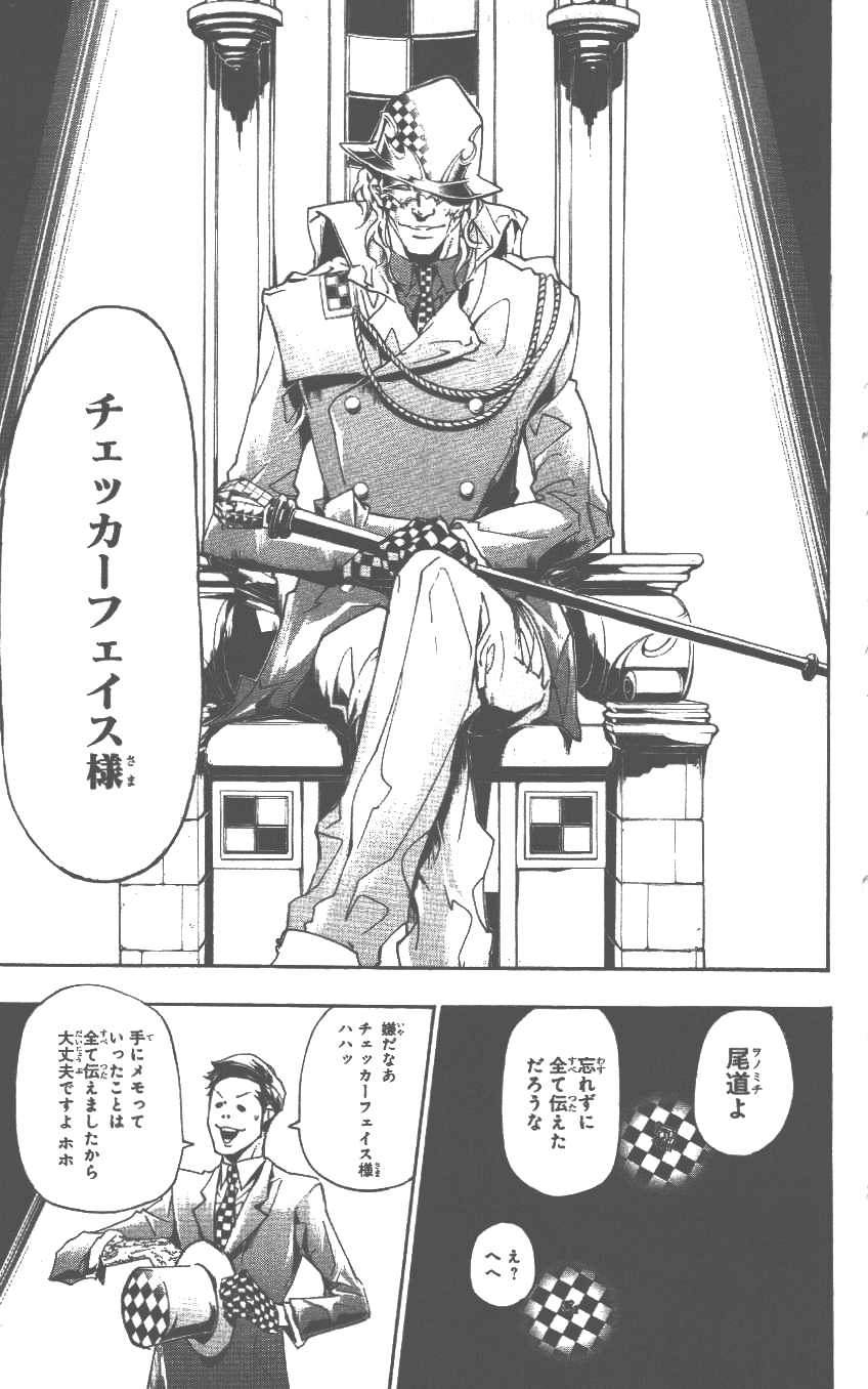 《家庭教师》漫画最新章节第37卷免费下拉式在线观看章节第【100】张图片