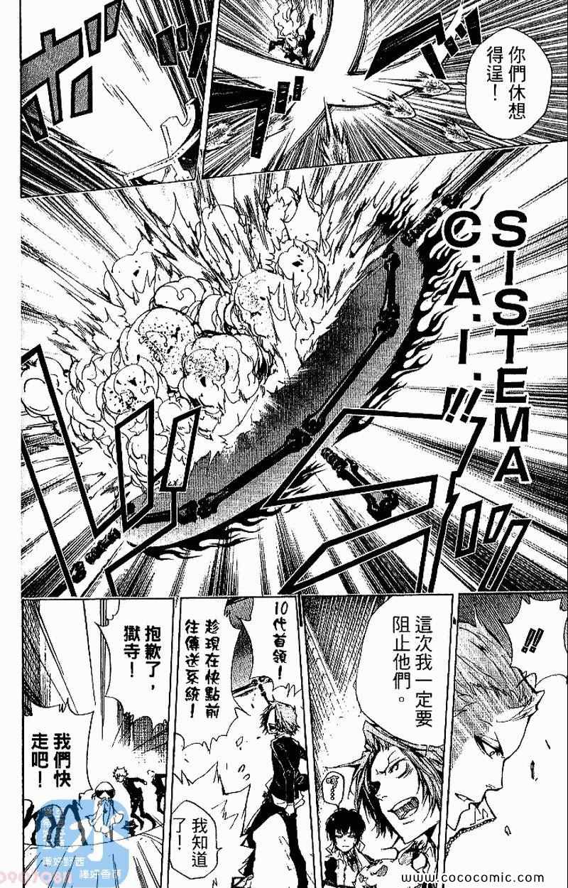 《家庭教师》漫画最新章节第27卷免费下拉式在线观看章节第【144】张图片