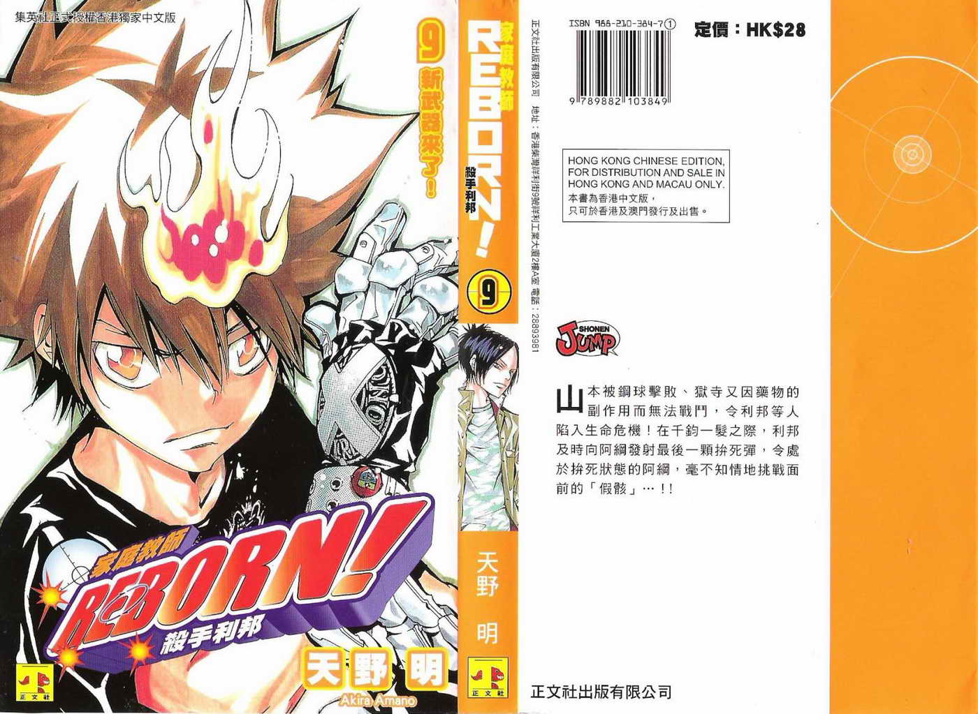 《家庭教师》漫画最新章节第9卷免费下拉式在线观看章节第【1】张图片