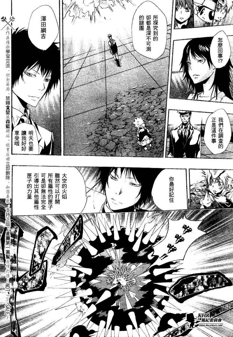 《家庭教师》漫画最新章节第160话免费下拉式在线观看章节第【12】张图片